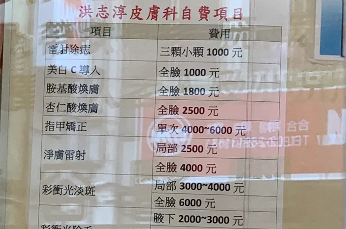 洪志淳皮膚科診所 照片 4