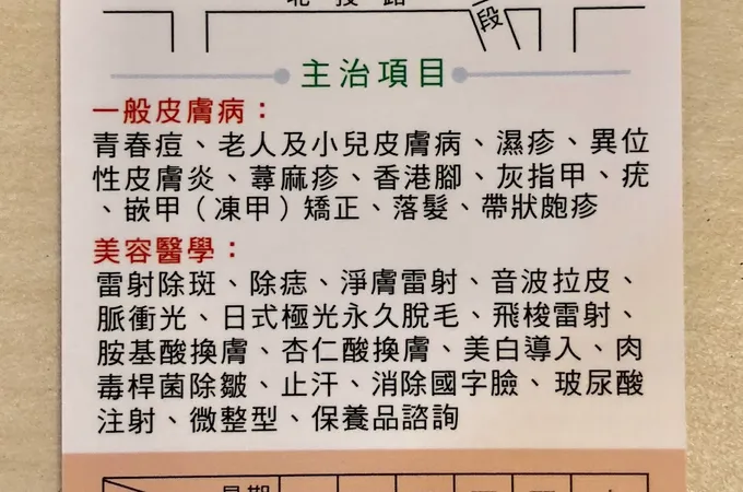 洪志淳皮膚科診所 照片 8