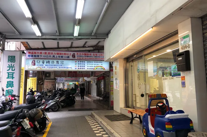 陽光耳鼻喉科診所 照片 5