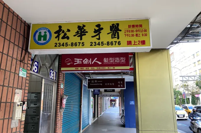 忠孝牙醫診所 照片 2