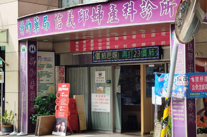 劉教授婦產科診所