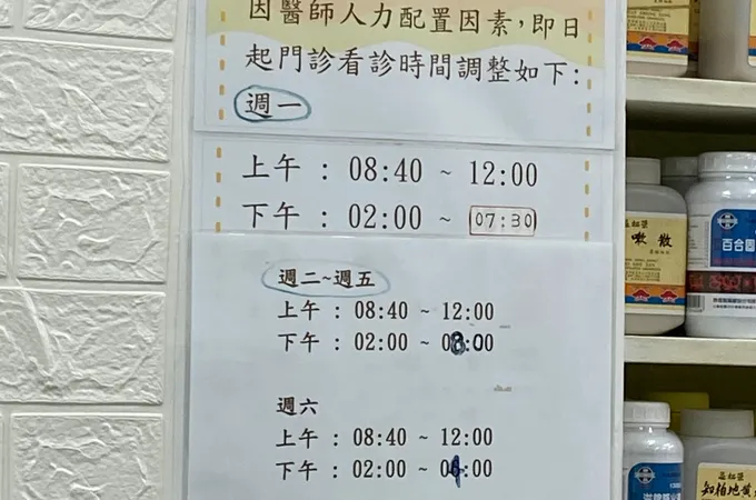 健生堂中醫診所 照片 9