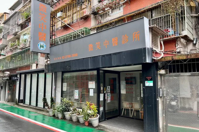 悠美中醫診所