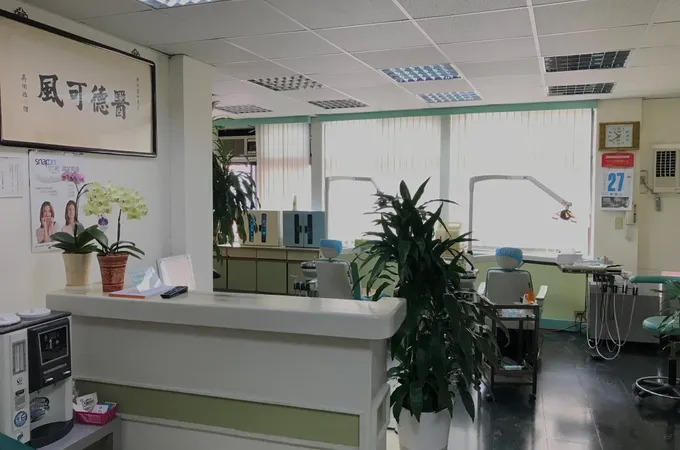 晨新牙醫診所 照片 2