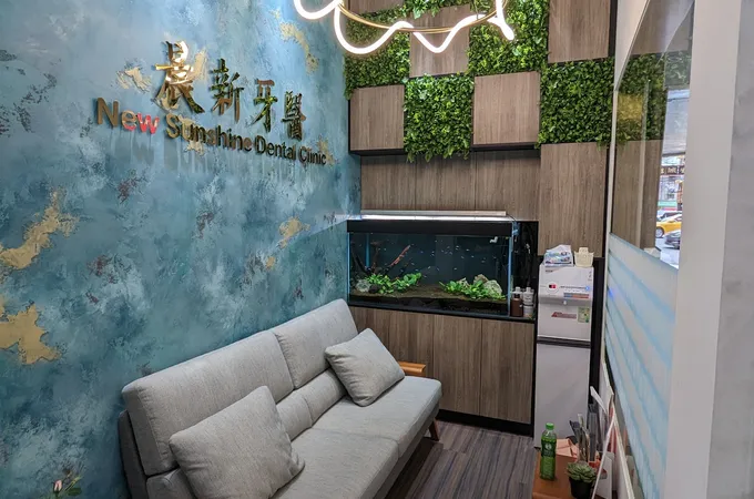 晨新牙醫診所 照片 5