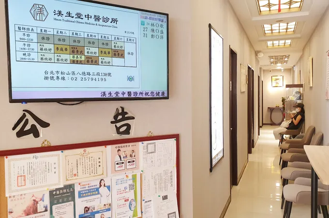 渼生堂中醫診所