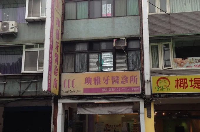 琠雅牙醫診所 照片 6