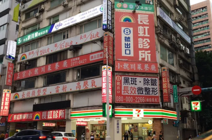 長虹診所 照片 8