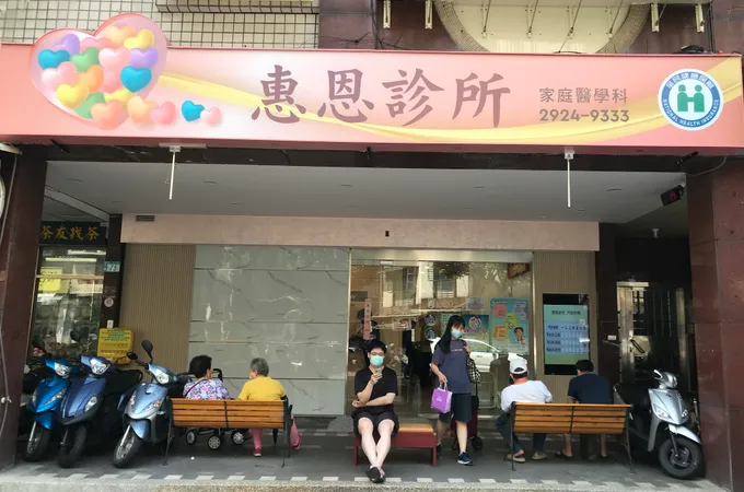 惠生診所 照片 2