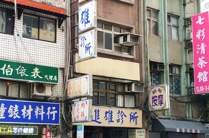 林進雄診所 照片 5