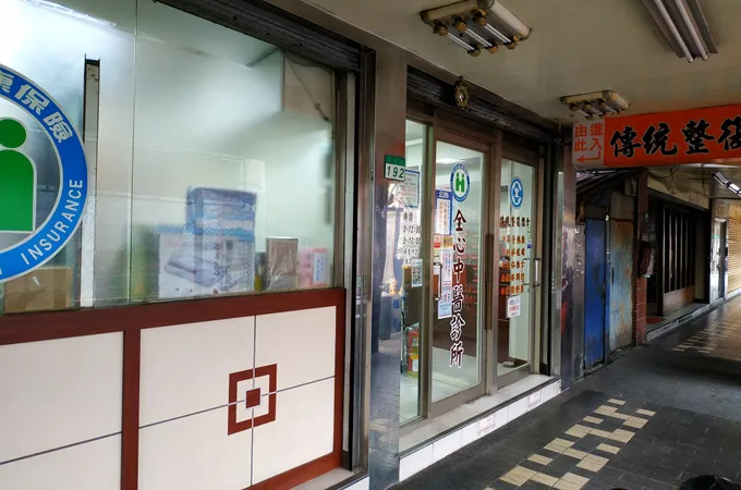 全心中醫診所 照片 8