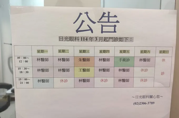 日光眼科診所 照片 7