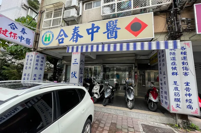 慧安堂中醫診所 照片 2