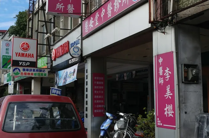 慧安堂中醫診所 照片 4