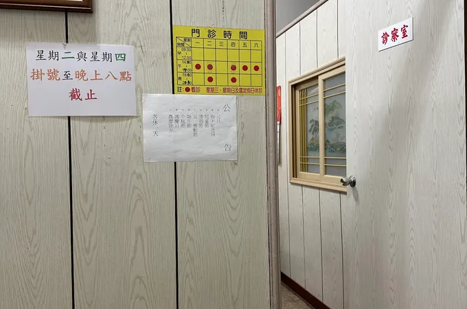 天光中醫診所 照片 6