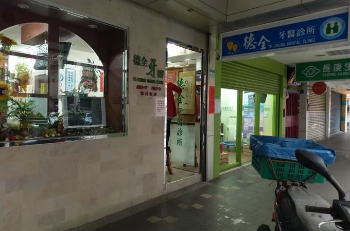 大中牙醫診所 照片 2