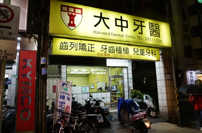 大中牙醫診所 照片 6