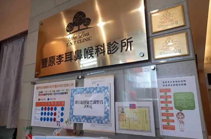 豐原李耳鼻喉科診所