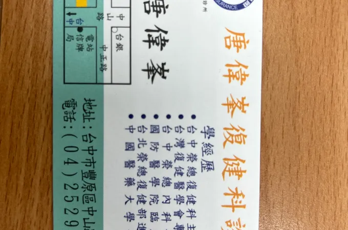 唐偉峯復健科診所 照片 7