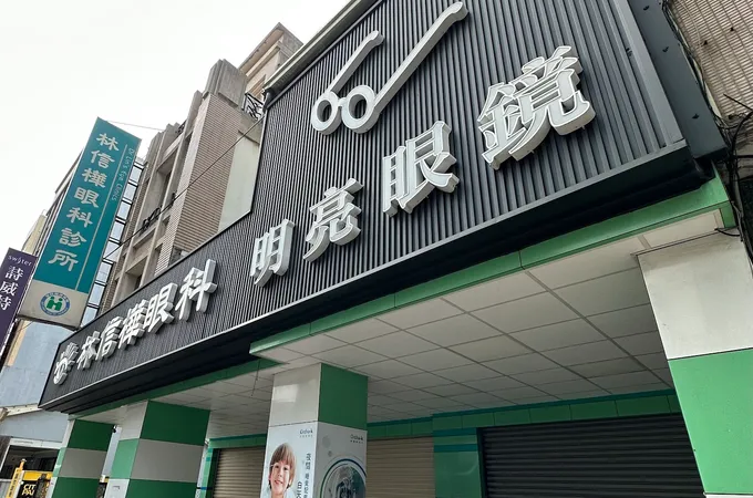 林信樺眼科診所 照片 4