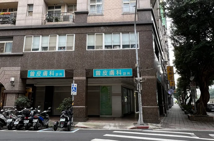 黃崇禮皮膚科診所 照片 6