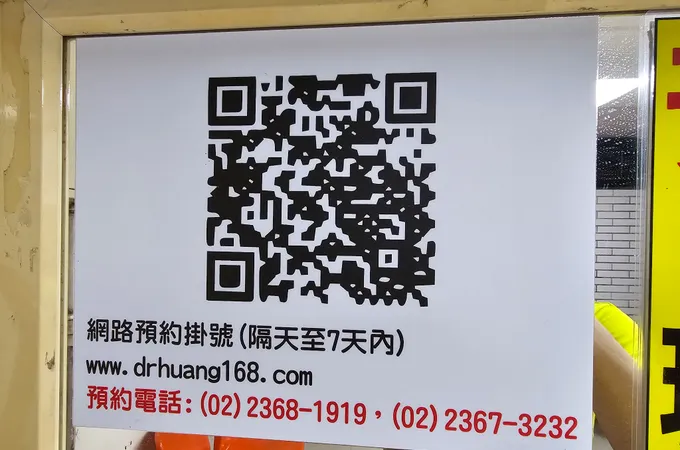 黃禎憲皮膚科診所 照片 10