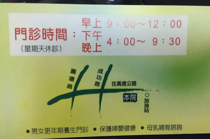 文華婦產科診所