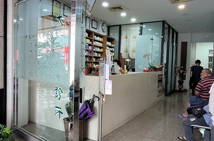大仁中醫診所 照片 3