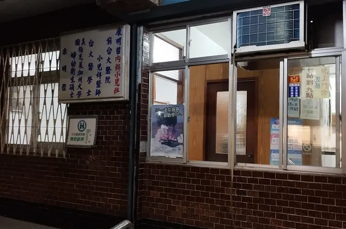 安兒康小兒專科診所