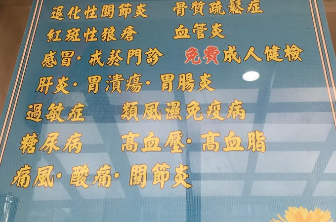 銓安診所 照片 7