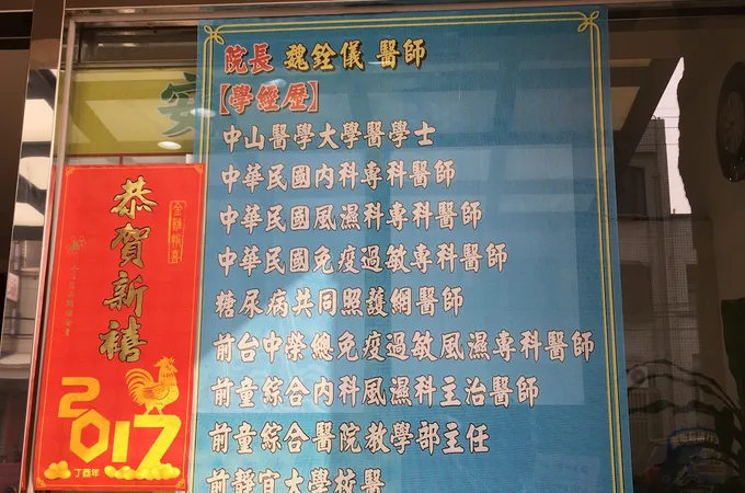 銓安診所 照片 8