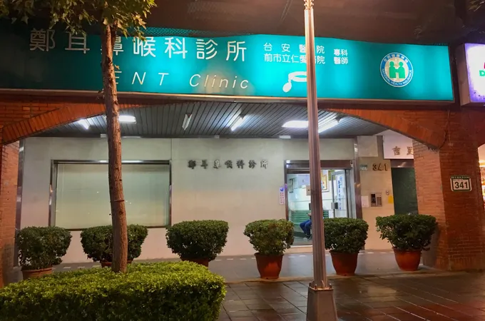 黃清浩耳鼻喉科診所