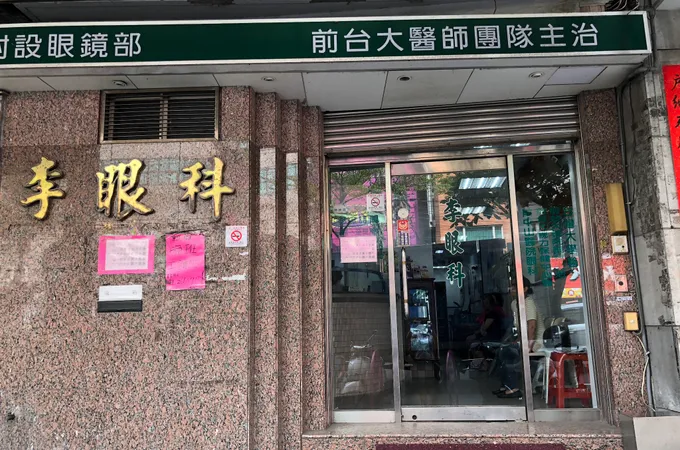 清水王眼科診所 照片 5