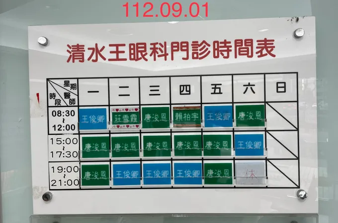 正明眼科診所 照片 5