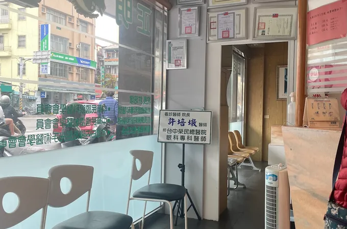正明眼科診所 照片 8