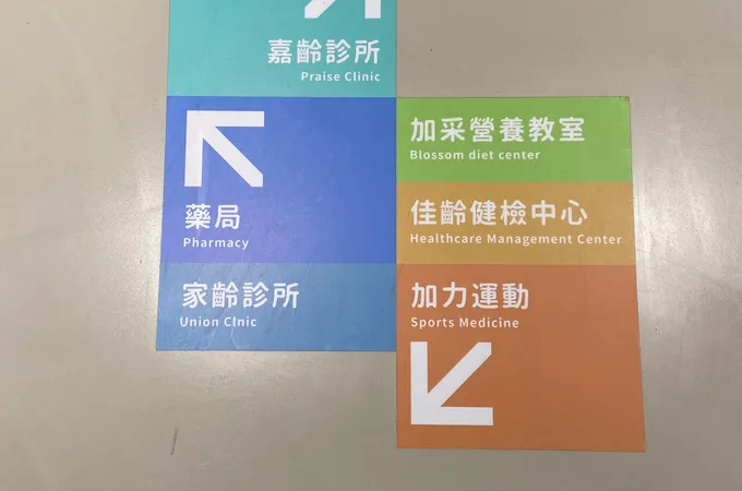 家齡診所 照片 9