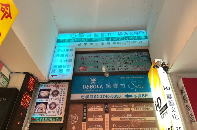 巧聖牙醫診所 照片 8