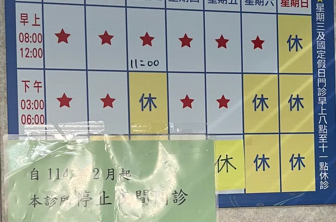 后里診所 照片 5