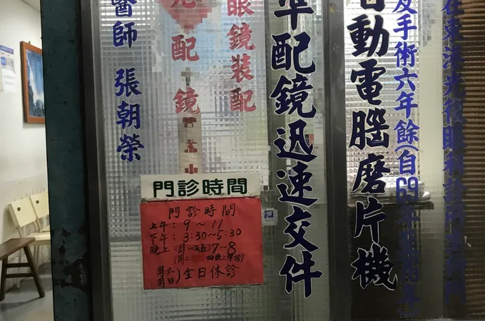 愛明眼科診所 照片 3