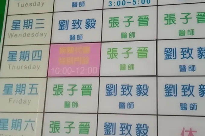 晉安診所 照片 2