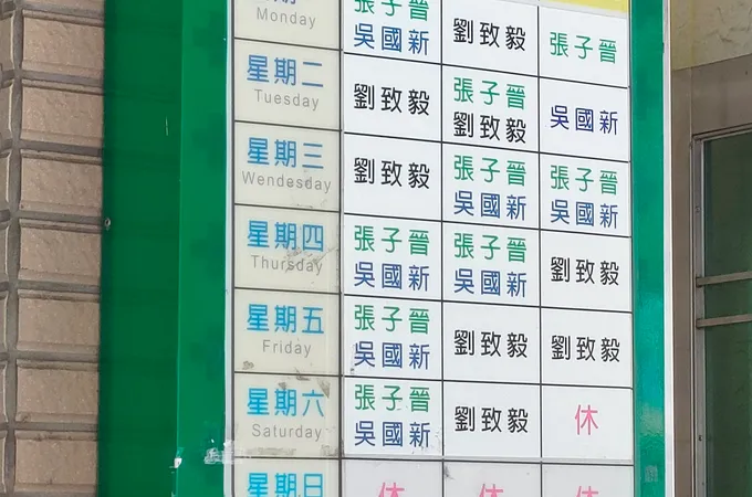 晉安診所 照片 8