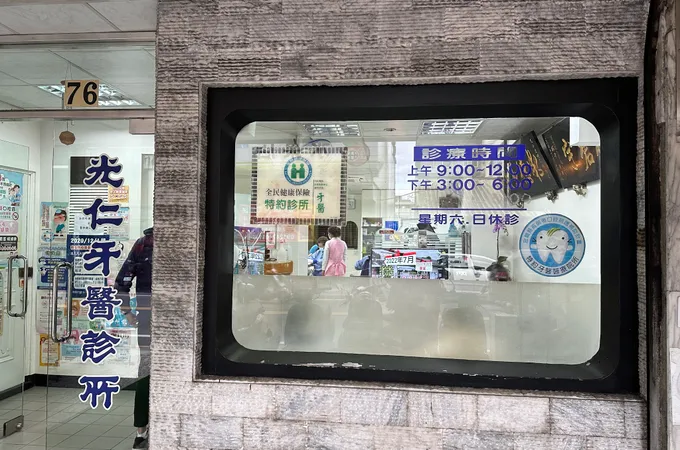 藍牙醫診所 照片 2