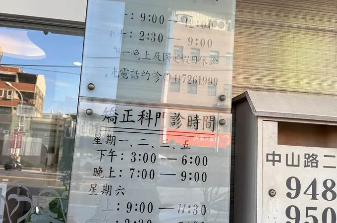 民生牙醫診所 照片 8