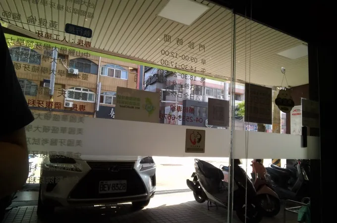 品威牙醫診所 照片 6