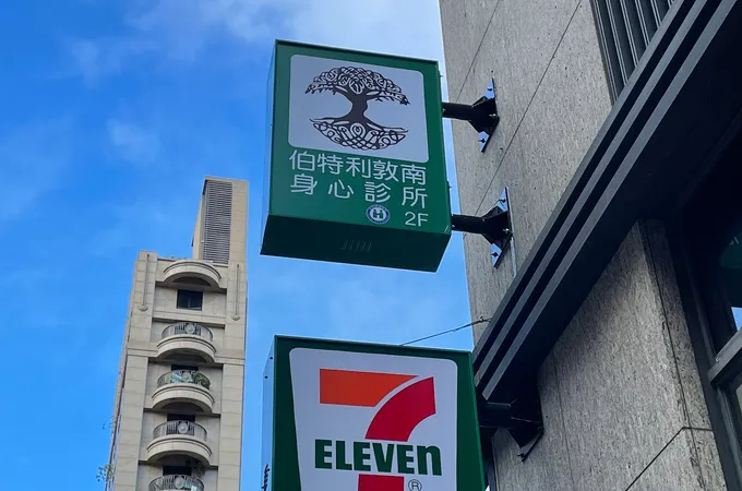 伯特利敦南身心診所 照片 3