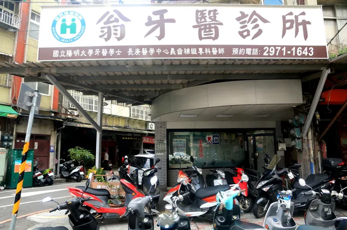 翁牙醫診所 照片 6