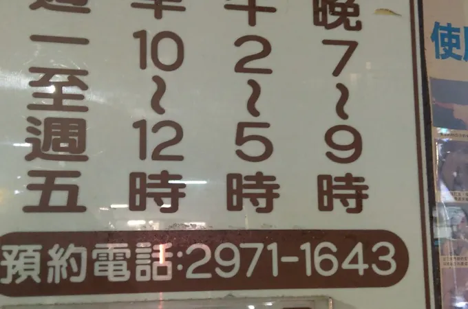 翁牙醫診所 照片 7