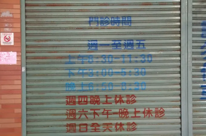 康德耳鼻喉科診所