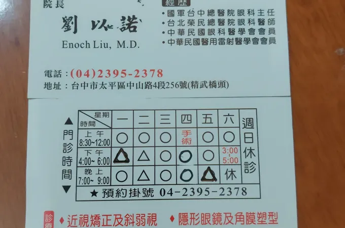 恩明眼科診所 照片 7