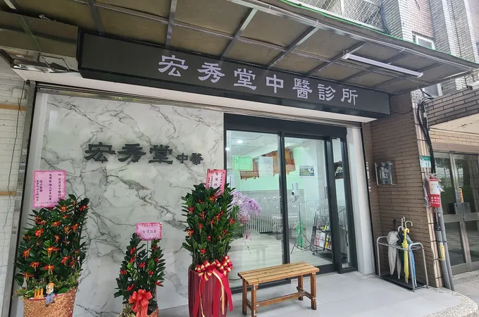 嵐亭中醫診所 照片 2